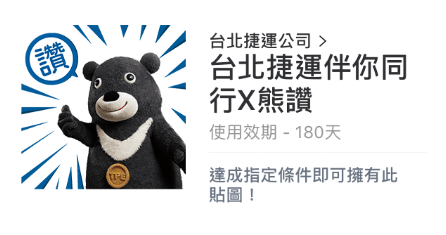 熊讚貼圖。台灣超限定隱藏版LINE 貼圖限時免費下載 - 電腦王阿達 熊讚貼圖。台灣超限定隱藏版LINE 貼圖限時免費下載 - 電腦王阿達