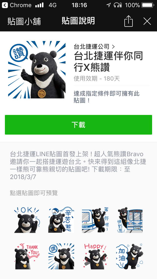 熊讚貼圖。台灣超限定隱藏版LINE 貼圖限時免費下載 - 電腦王阿達