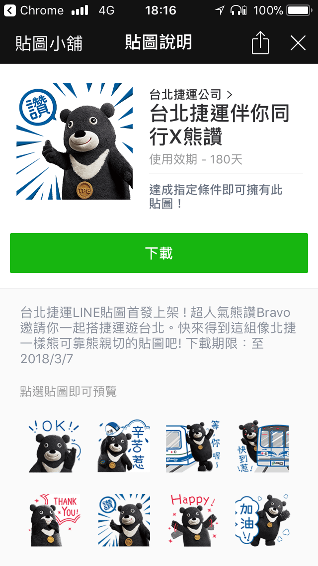 熊讚貼圖。台灣超限定隱藏版LINE 貼圖限時免費下載 - 電腦王阿達 熊讚貼圖。台灣超限定隱藏版LINE 貼圖限時免費下載 - 電腦王阿達