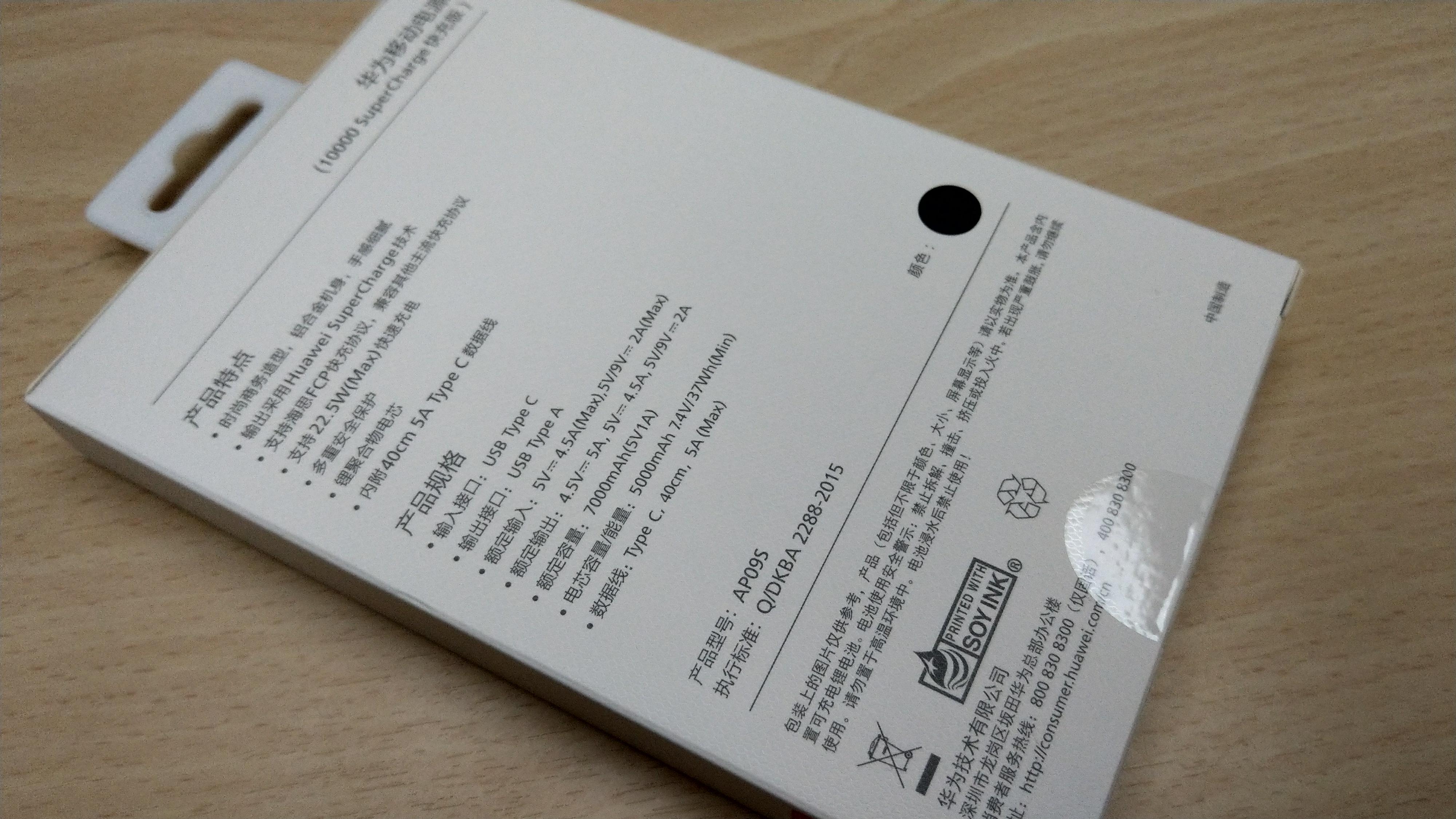 『開箱』華為10000 行動電源SuperCharge 4.5V5A 快充版 - 電腦王阿達 『開箱』華為10000 行動電源SuperCharge 4.5V5A 快充版 - 電腦王阿達