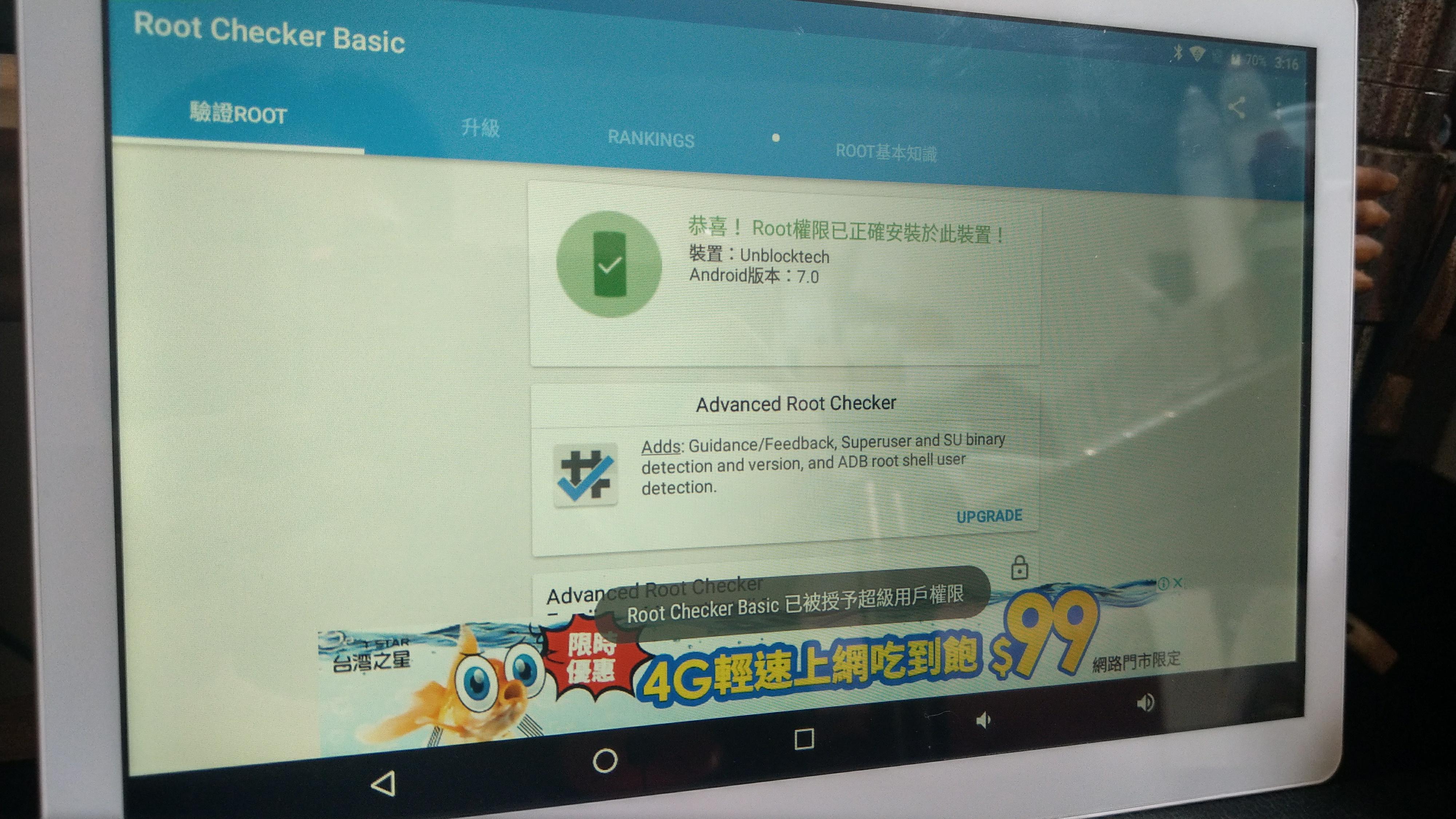 安博平板 UPad Pro 4G版 Root+Xposed優化框架 - 電腦王阿達 安博平板 UPad Pro 4G版 Root+Xposed優化框架 - 電腦王阿達