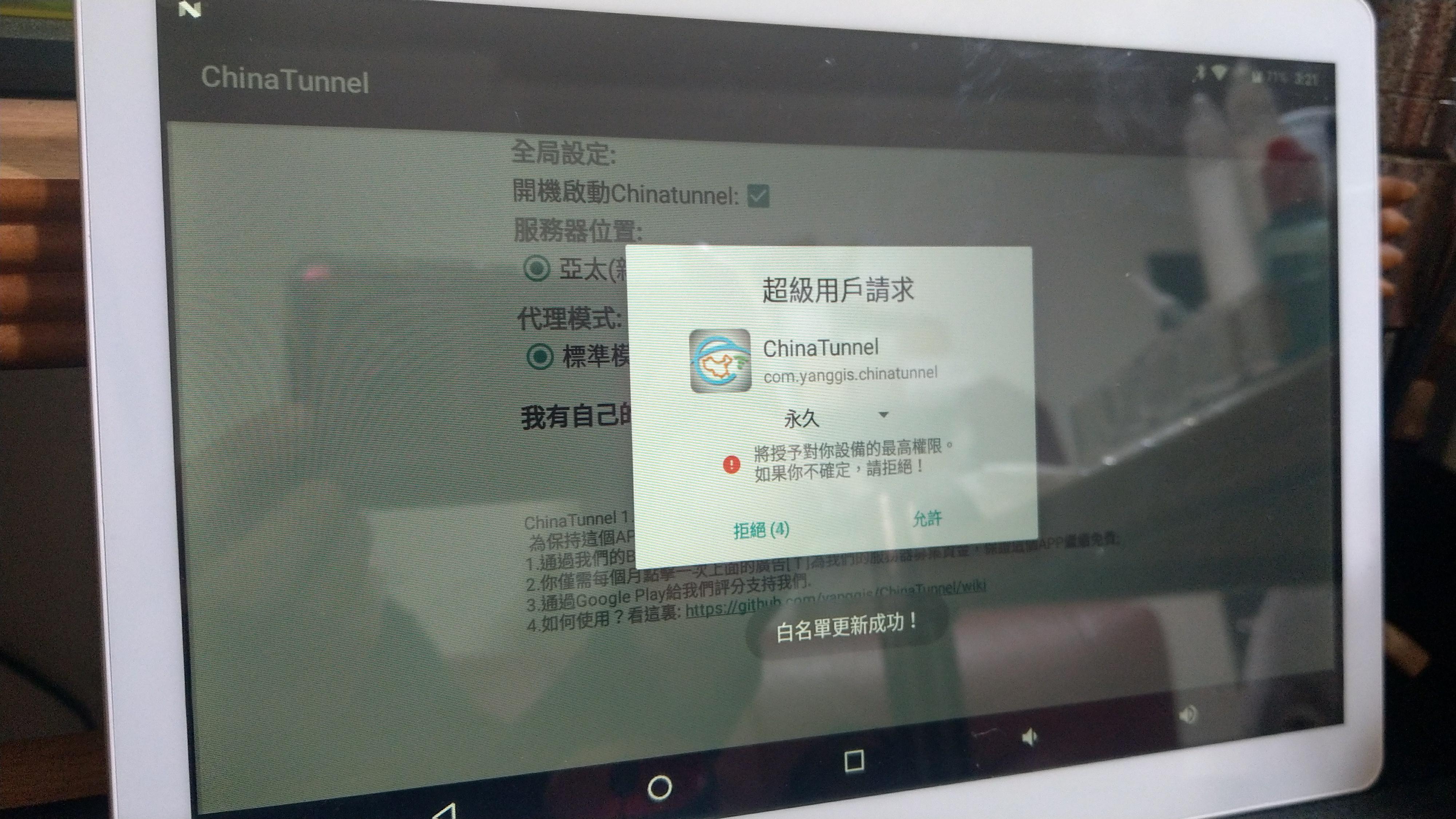 安博平板 UPad Pro 4G版 Root+Xposed優化框架 - 電腦王阿達 安博平板 UPad Pro 4G版 Root+Xposed優化框架 - 電腦王阿達