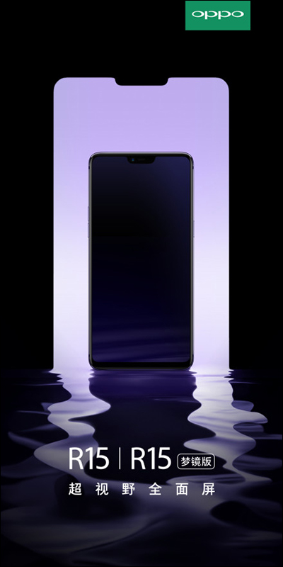 OPPO R15 確定採用「瀏海」螢幕設計 - 電腦王阿達 OPPO R15 確定採用「瀏海」螢幕設計 - 電腦王阿達