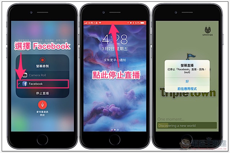 簡單 3 步驟， 直播 iPhone 螢幕內容到 Facebook - 電腦王阿達