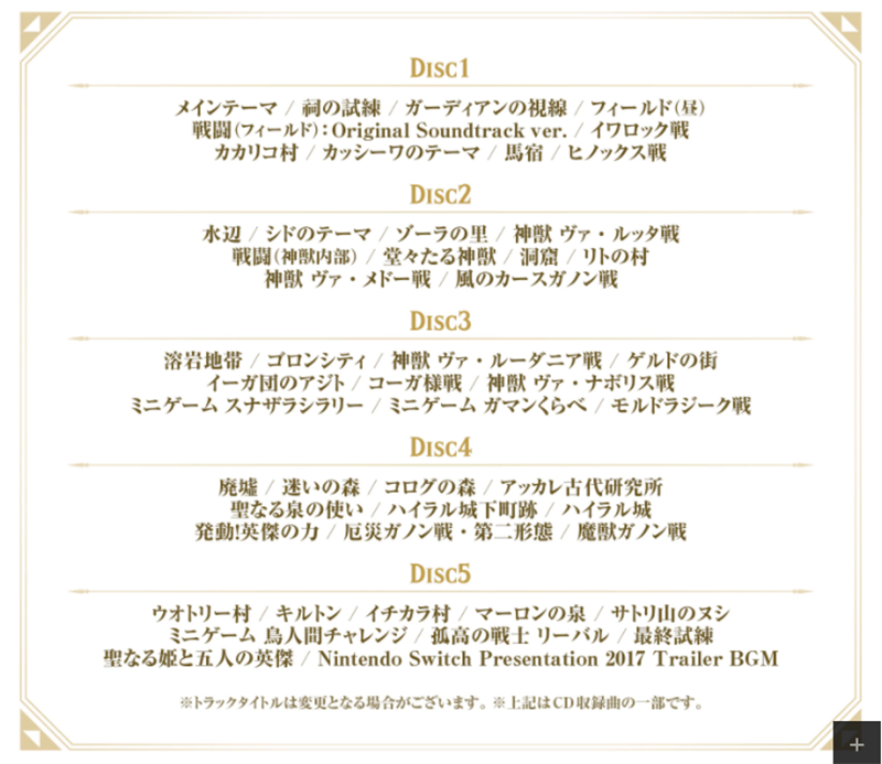 《 薩爾達傳說:曠野之息 》 推 5CD 限定版原聲帶(內有試聽連結) - 電腦王阿達 《 薩爾達傳說:曠野之息 》 推 5CD 限定版原聲帶(內有試聽連結) - 電腦王阿達