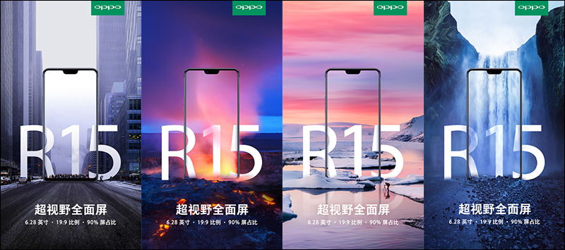 OPPO R15 確定採用「瀏海」螢幕設計 - 電腦王阿達 OPPO R15 確定採用「瀏海」螢幕設計 - 電腦王阿達