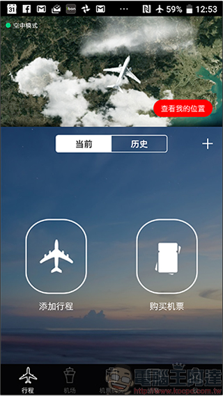 《 飛常準 》給你最詳細的航班資訊,讓你搭機轉乘不心慌 - 電腦王阿達 《 飛常準 》給你最詳細的航班資訊,讓你搭機轉乘不心慌 - 電腦王阿達