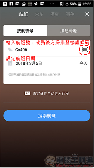 《 飛常準 》給你最詳細的航班資訊,讓你搭機轉乘不心慌 - 電腦王阿達 《 飛常準 》給你最詳細的航班資訊,讓你搭機轉乘不心慌 - 電腦王阿達