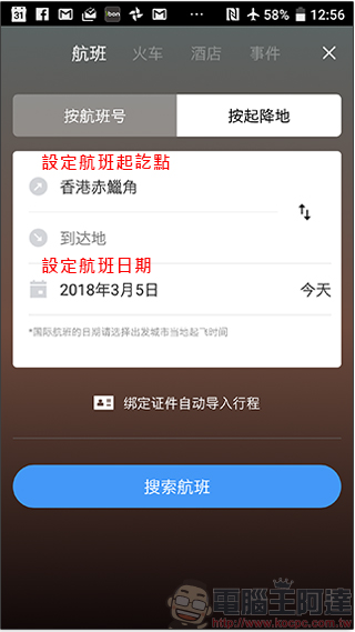 《 飛常準 》給你最詳細的航班資訊,讓你搭機轉乘不心慌 - 電腦王阿達 《 飛常準 》給你最詳細的航班資訊,讓你搭機轉乘不心慌 - 電腦王阿達