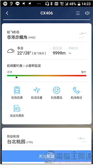 《 飛常準 》給你最詳細的航班資訊,讓你搭機轉乘不心慌 - 電腦王阿達 《 飛常準 》給你最詳細的航班資訊,讓你搭機轉乘不心慌 - 電腦王阿達