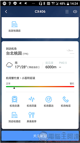 《 飛常準 》給你最詳細的航班資訊,讓你搭機轉乘不心慌 - 電腦王阿達 《 飛常準 》給你最詳細的航班資訊,讓你搭機轉乘不心慌 - 電腦王阿達
