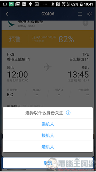 《 飛常準 》給你最詳細的航班資訊,讓你搭機轉乘不心慌 - 電腦王阿達 《 飛常準 》給你最詳細的航班資訊,讓你搭機轉乘不心慌 - 電腦王阿達