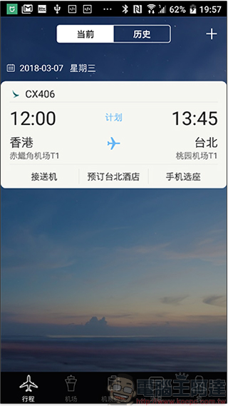 《 飛常準 》給你最詳細的航班資訊,讓你搭機轉乘不心慌 - 電腦王阿達 《 飛常準 》給你最詳細的航班資訊,讓你搭機轉乘不心慌 - 電腦王阿達