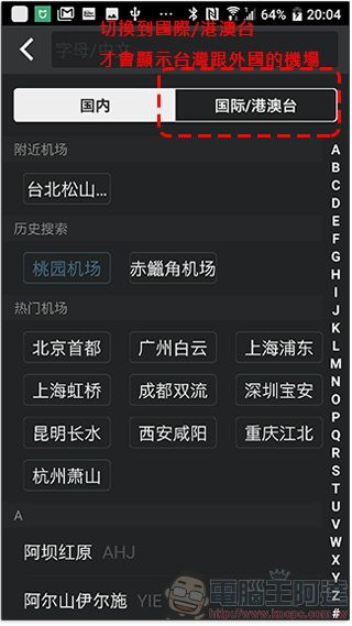 《 飛常準 》給你最詳細的航班資訊,讓你搭機轉乘不心慌 - 電腦王阿達 《 飛常準 》給你最詳細的航班資訊,讓你搭機轉乘不心慌 - 電腦王阿達