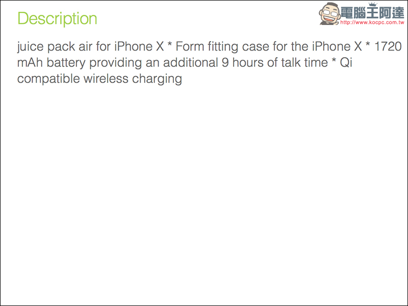 Mophie 即將推出 iPhone X Juice Pack Air 充電保護殼，支援 Qi 無線充電功能 - 電腦王阿達