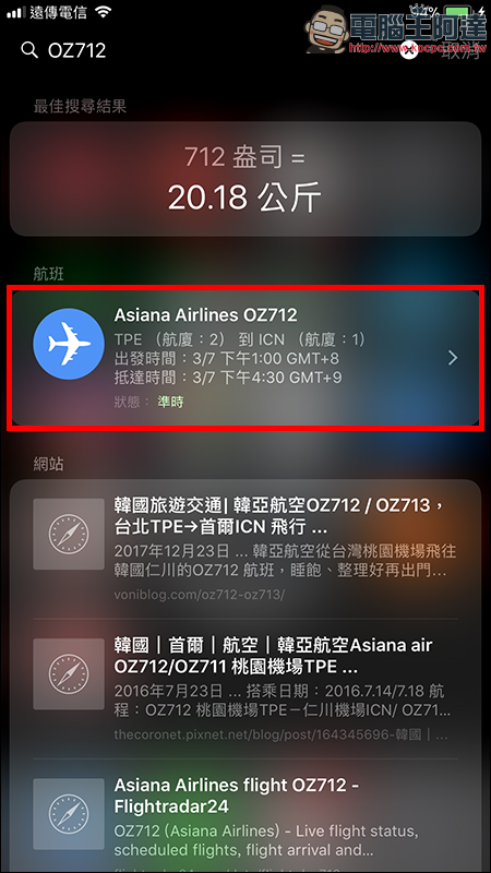 iOS 11 飛機航班查詢小技巧,不再怕在機場手忙腳亂 - 電腦王阿達 iOS 11 飛機航班查詢小技巧,不再怕在機場手忙腳亂 - 電腦王阿達