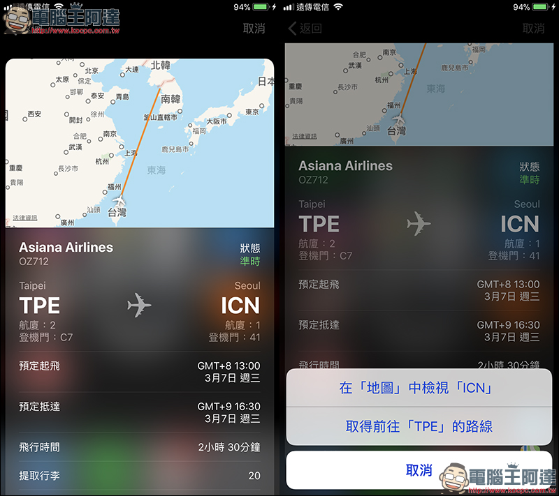 iOS 11 飛機航班查詢小技巧,不再怕在機場手忙腳亂 - 電腦王阿達 iOS 11 飛機航班查詢小技巧,不再怕在機場手忙腳亂 - 電腦王阿達