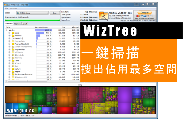 [實用工具]WizTree 一鍵掃描，佔用系統最多空間檔案利器！ - 電腦王阿達