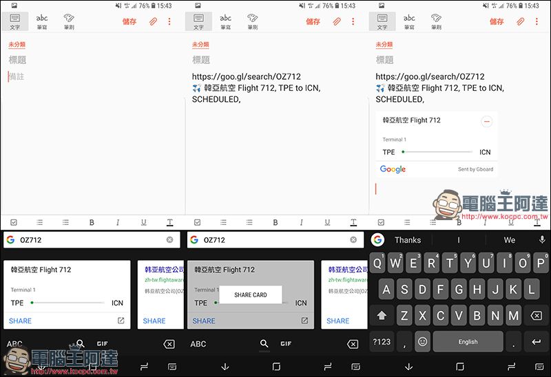 安卓用戶必載!Android 版 Gboard 鍵盤 終於支援中文輸入 - 電腦王阿達 安卓用戶必載!Android 版 Gboard 鍵盤 終於支援中文輸入 - 電腦王阿達