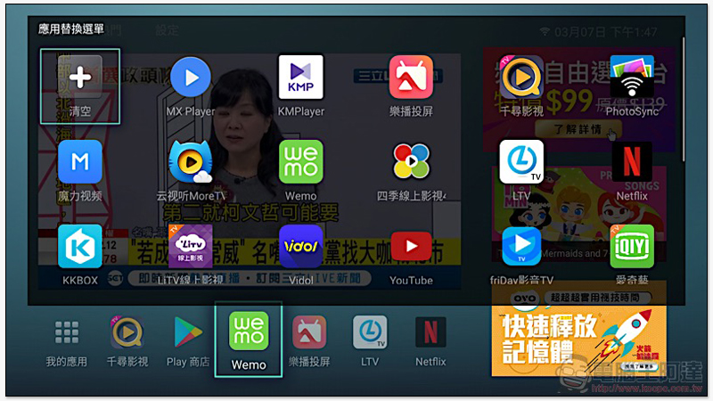 OVO B6 / Z1 開箱 評測:首創免費正版無線台!4K HDR 全面到位的極致畫質旗艦級電視盒 - 電腦王阿達 OVO B6 / Z1 開箱 評測:首創免費正版無線台!4K HDR 全面到位的極致畫質旗艦級電視盒 - 電腦王阿達