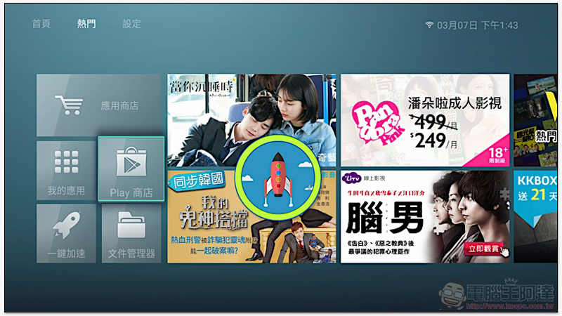 OVO B6 / Z1 開箱 評測:首創免費正版無線台!4K HDR 全面到位的極致畫質旗艦級電視盒 - 電腦王阿達 OVO B6 / Z1 開箱 評測:首創免費正版無線台!4K HDR 全面到位的極致畫質旗艦級電視盒 - 電腦王阿達