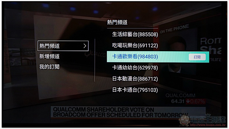 OVO B6 / Z1 開箱 評測:首創免費正版無線台!4K HDR 全面到位的極致畫質旗艦級電視盒 - 電腦王阿達 OVO B6 / Z1 開箱 評測:首創免費正版無線台!4K HDR 全面到位的極致畫質旗艦級電視盒 - 電腦王阿達