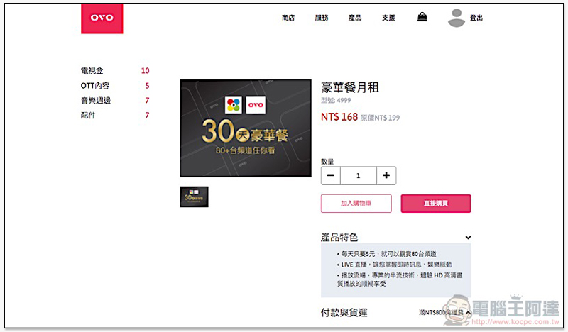 OVO B6 / Z1 開箱 評測:首創免費正版無線台!4K HDR 全面到位的極致畫質旗艦級電視盒 - 電腦王阿達 OVO B6 / Z1 開箱 評測:首創免費正版無線台!4K HDR 全面到位的極致畫質旗艦級電視盒 - 電腦王阿達