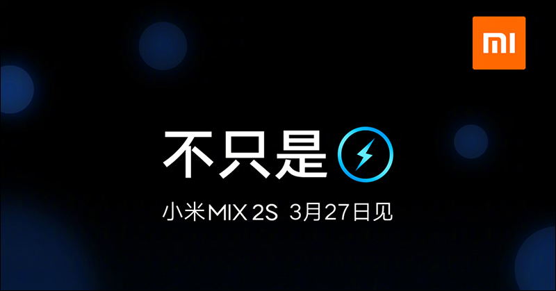 小米 MIX 2S 將成為品牌首款支援無線充電功能手機 - 電腦王阿達 小米 MIX 2S 將成為品牌首款支援無線充電功能手機 - 電腦王阿達
