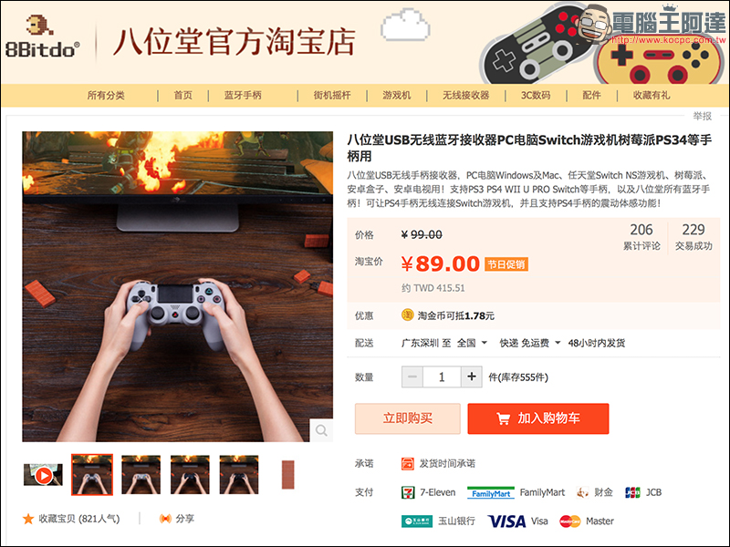 PS4 手把也能玩 Nintendo Switch ? 8bitdo 推出支援 USB 無線接收器,支援多款遊樂器搖桿 - 電腦王阿達 PS4 手把也能玩 Nintendo Switch ? 8bitdo 推出支援 USB 無線接收器,支援多款遊樂器搖桿 - 電腦王阿達