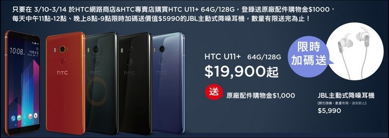 HTC U11 買就送$5990JBL耳機 _ HTC 台灣