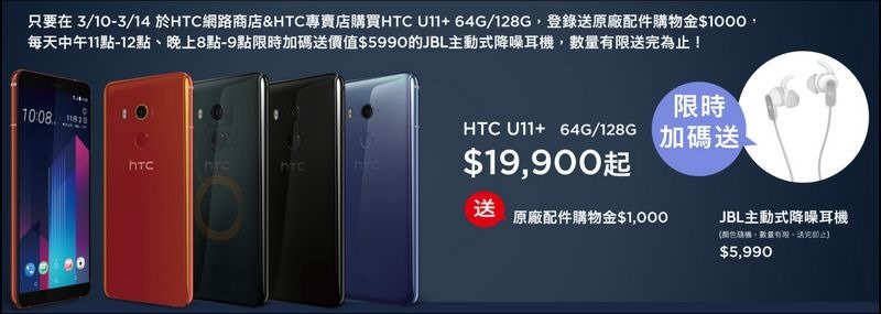 HTC U11 買就送$5990JBL耳機 _ HTC 台灣 HTC U11 買就送$5990JBL耳機 _ HTC 台灣
