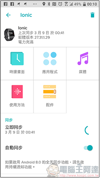 Fitbit Ionic 開箱試用心得,裝進運動與各種實用功能的小幫手 - 電腦王阿達 Fitbit Ionic 開箱試用心得,裝進運動與各種實用功能的小幫手 - 電腦王阿達