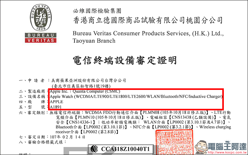 Apple Watch Series 3 LTE 版通過 NCC 審驗,台灣何時有機會開賣? - 電腦王阿達 Apple Watch Series 3 LTE 版通過 NCC 審驗,台灣何時有機會開賣? - 電腦王阿達