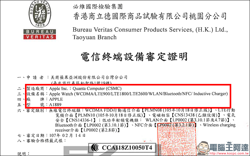 Apple Watch Series 3 LTE 版通過 NCC 審驗,台灣何時有機會開賣? - 電腦王阿達 Apple Watch Series 3 LTE 版通過 NCC 審驗,台灣何時有機會開賣? - 電腦王阿達