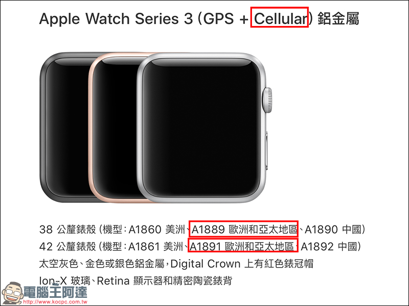 Apple Watch Series 3 LTE 版通過 NCC 審驗,台灣何時有機會開賣? - 電腦王阿達 Apple Watch Series 3 LTE 版通過 NCC 審驗,台灣何時有機會開賣? - 電腦王阿達