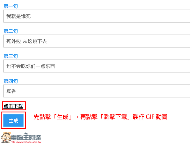 發揮你的創意,線上製作趣味 GIF 動圖對話 - 電腦王阿達 發揮你的創意,線上製作趣味 GIF 動圖對話 - 電腦王阿達