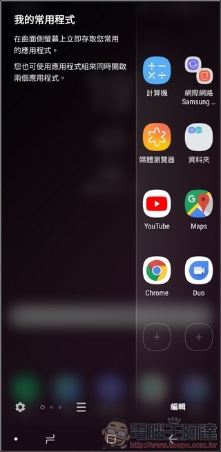 Samsung Galaxy S9+ 系統與介面 - 02 Samsung Galaxy S9+ 系統與介面 - 02