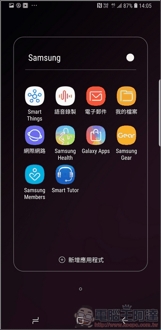 Samsung Galaxy S9+ 系統與介面 - 07 Samsung Galaxy S9+ 系統與介面 - 07
