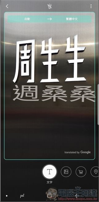Samsung Galaxy S9+ Bixby 翻譯 -10 Samsung Galaxy S9+ Bixby 翻譯 -10