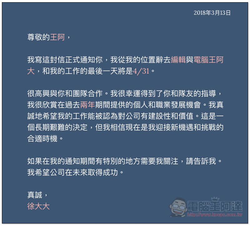 螢幕快照 2018-03-13 上午10.46.12.jpg 免費辭職信產生器 ,螢幕快照 2018 03 13 上午10 46 12