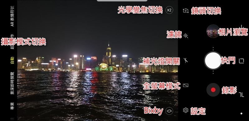 Samsung Galaxy S9+ 拍照介面 - 01 Samsung Galaxy S9+ 拍照介面 - 01
