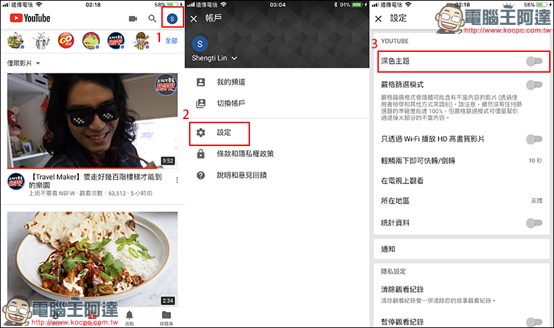 iOS 版本 YouTube 加入「深色主題」模式,暗色介面看影片不刺眼 - 電腦王阿達 iOS 版本 YouTube 加入「深色主題」模式,暗色介面看影片不刺眼 - 電腦王阿達