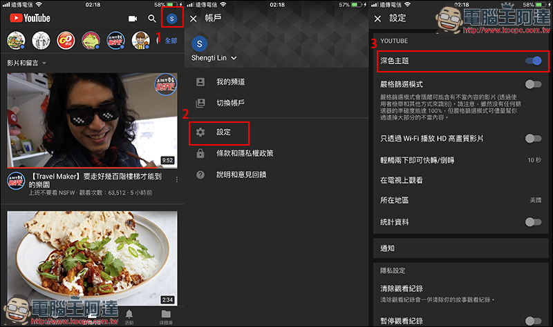 iOS 版本 YouTube 加入「深色主題」模式,暗色介面看影片不刺眼 - 電腦王阿達 iOS 版本 YouTube 加入「深色主題」模式,暗色介面看影片不刺眼 - 電腦王阿達
