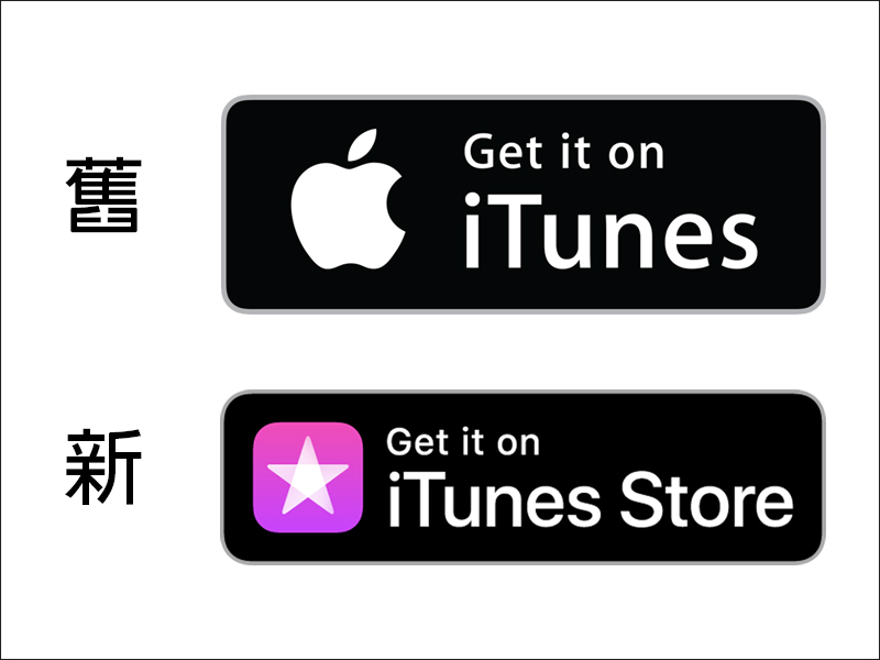 不只 MFi 商標,蘋果再更新 iTunes Store 和 Apple Music 宣傳標籤 - 電腦王阿達 不只 MFi 商標,蘋果再更新 iTunes Store 和 Apple Music 宣傳標籤 - 電腦王阿達