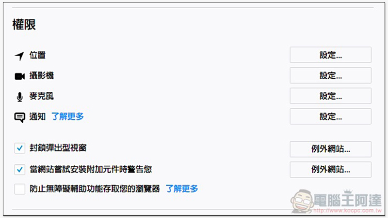 新版 Firefox 可以完全封鎖煩人的「允許通知」要求 - 電腦王阿達 新版 Firefox 可以完全封鎖煩人的「允許通知」要求 - 電腦王阿達