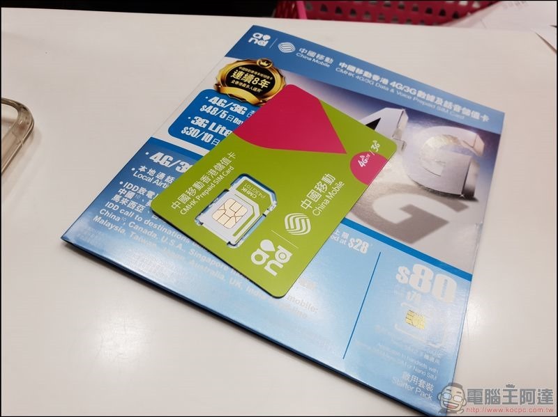 香港旅遊上網漫遊 預付卡、 機場快線車票 全攻略 懶人包 - 04 香港旅遊上網漫遊 預付卡、 機場快線車票 全攻略 懶人包 - 04