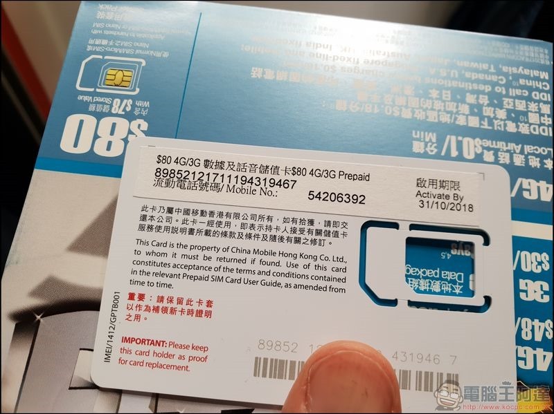 香港旅遊上網漫遊 預付卡、 機場快線車票 全攻略 懶人包 - 05