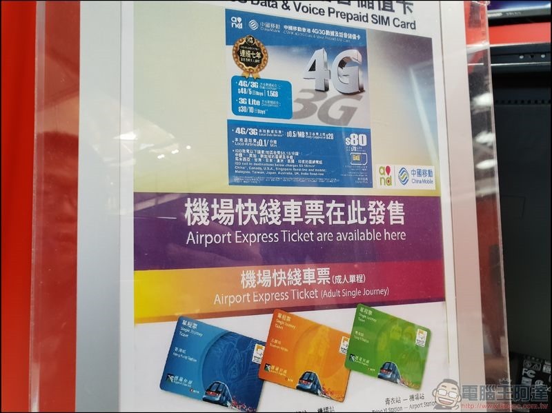 香港旅遊上網漫遊 預付卡、 機場快線車票 全攻略 懶人包 - 08