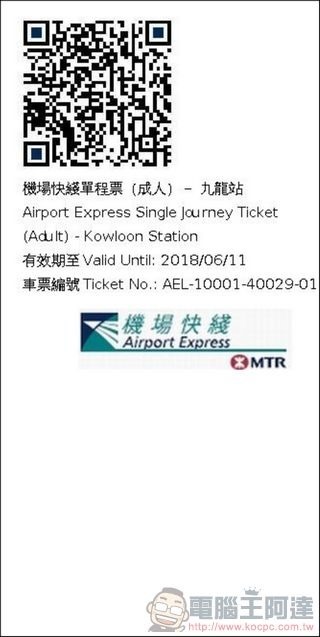香港旅遊上網漫遊 預付卡、 機場快線車票 全攻略 懶人包 - 13