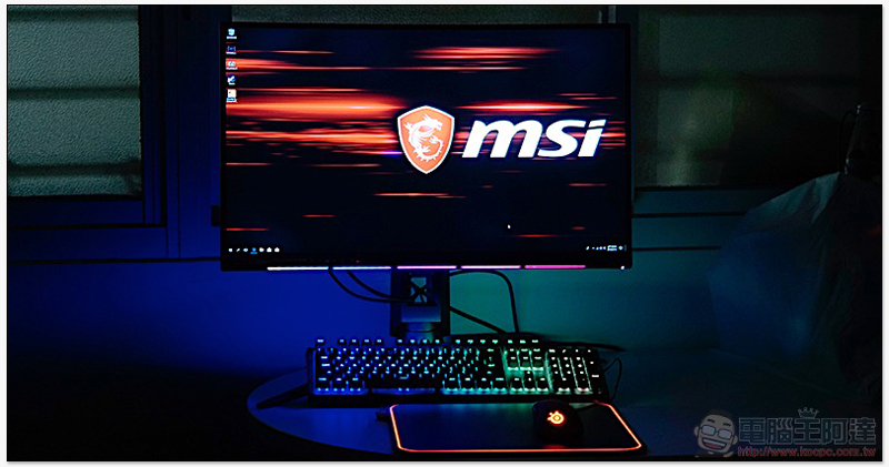 血「亮」條搭載！ MSI Optix MPG27CQ 開箱 評測